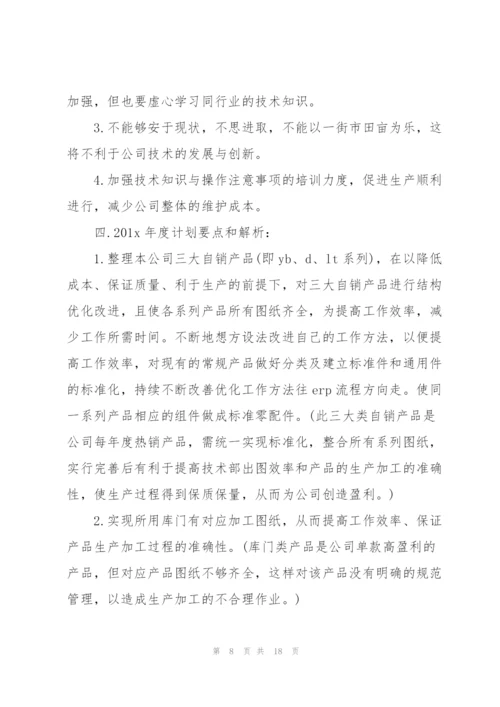 技术部年度工作计划五篇.docx