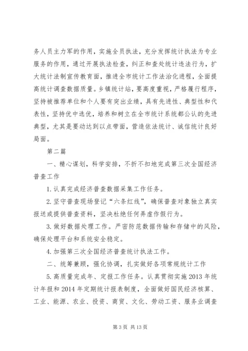 统计法制宣传及检查计划5篇.docx