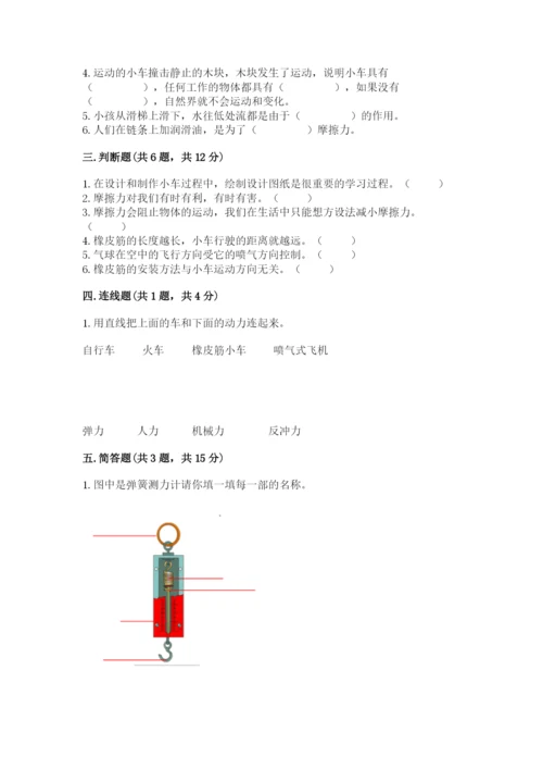 教科版科学四年级上册第三单元《运动和力》测试卷完整.docx