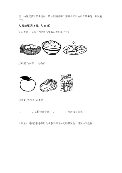 教科版科学四年级上册第二单元《呼吸和消化》测试卷（综合题）.docx