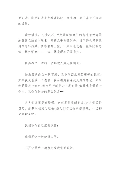 人与自然和谐共生议论文(精选6篇).docx