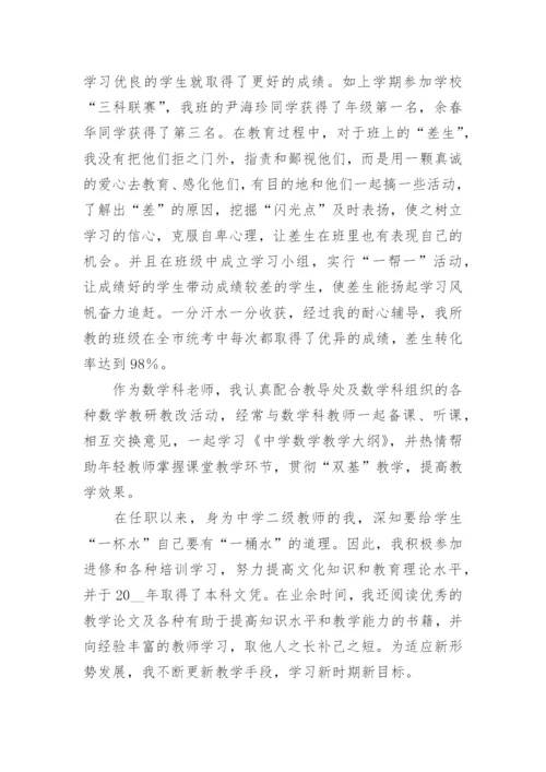 2023教师评高级职称个人工作总结.docx