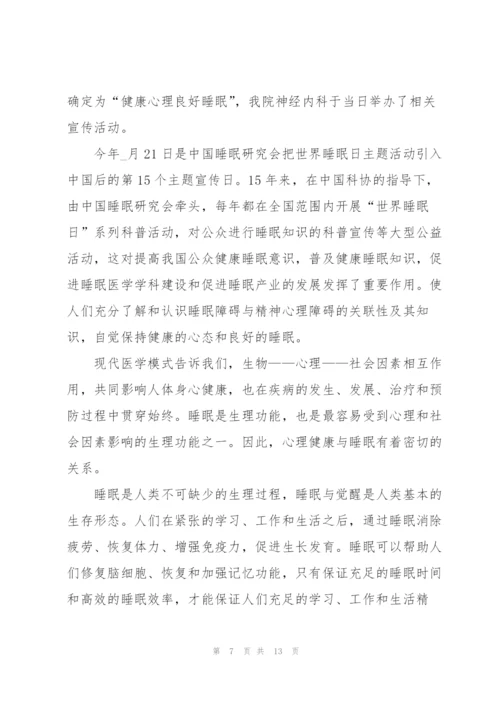 开展2022世界睡眠日活动总结10篇.docx