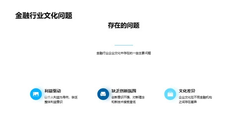 科技与金融企业文化