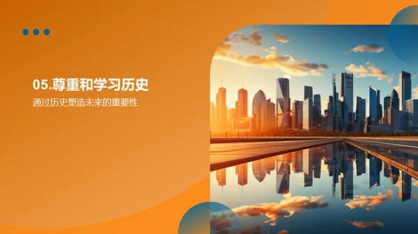 时空之桥：历史与现在