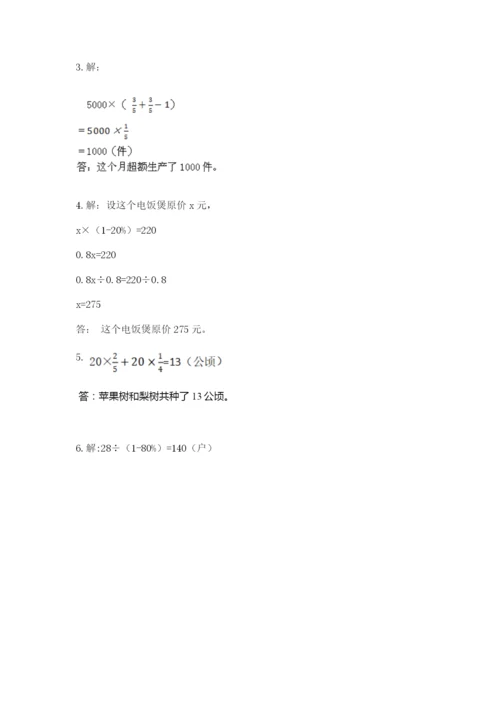小学六年级数学上册期末卷及参考答案【a卷】.docx