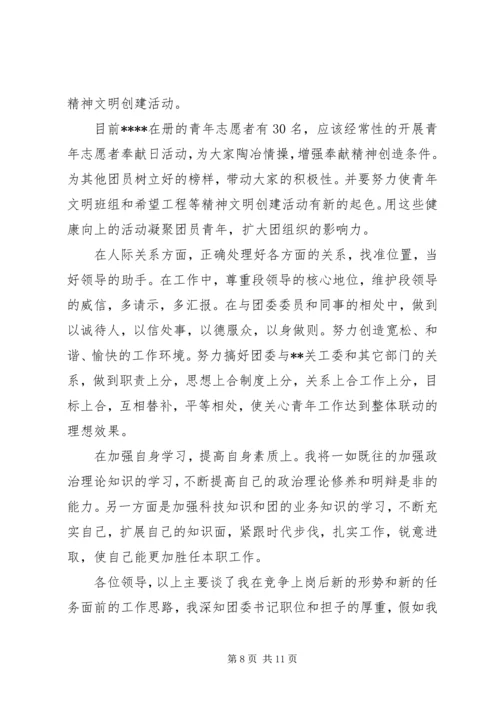 书记竞聘报告范文精选3篇.docx