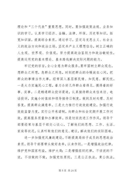6文教局领导班子存在的突出问题及整改措施.docx