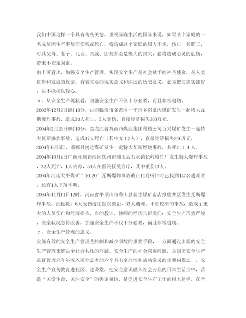 【精编】《安全管理论文》之对现代安全生产管理的探讨.docx