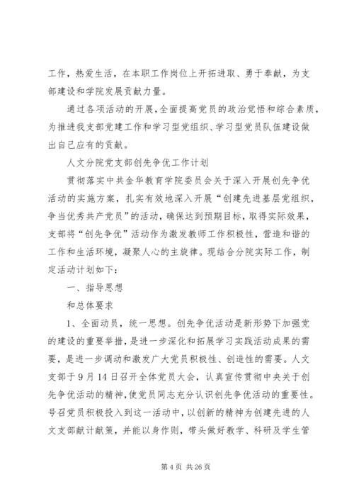 机关党支部创先争优活动计划.docx