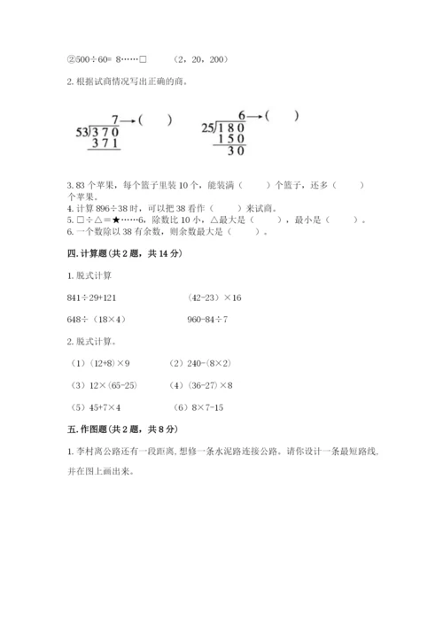 苏教版数学四年级上册期末测试卷带答案（培优a卷）.docx