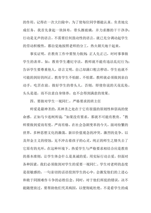 关于班主任培训心得体会汇总六篇.docx