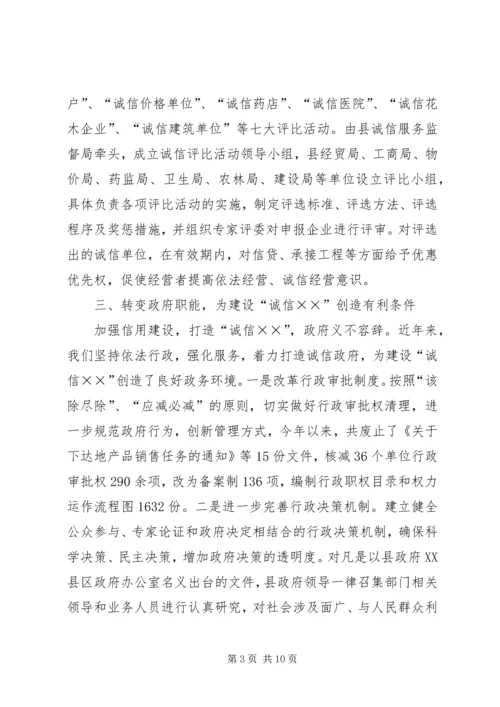 县诚信建设工作情况汇报 (5).docx