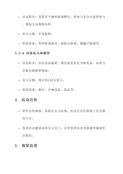 7月夏天暖场活动策划案