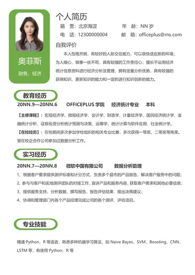 简约绿色几何框财务求职简历word模板