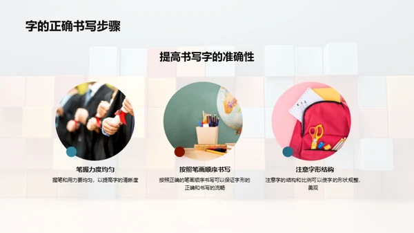 识字乐园，学习之旅