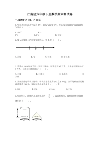 江南区六年级下册数学期末测试卷完整答案.docx