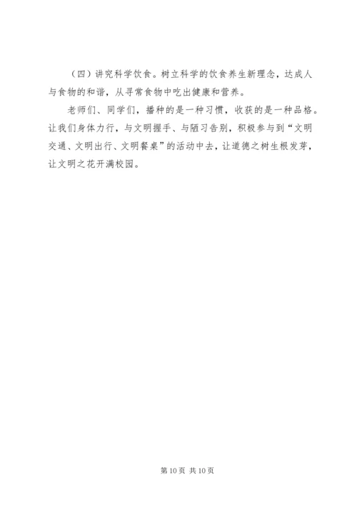 交通文明出行倡议书.docx