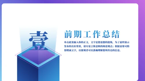 工作情况汇报总结计划通用PPT模板