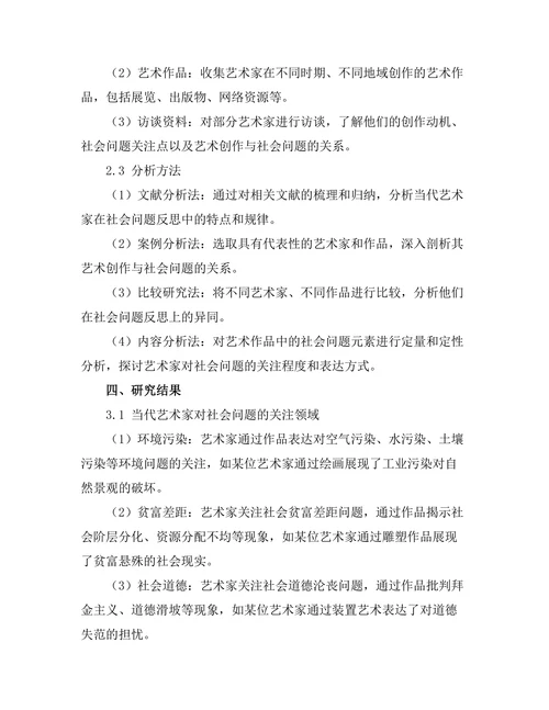 当代艺术家对社会问题的反思