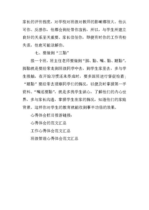 优秀班级管理心得体会