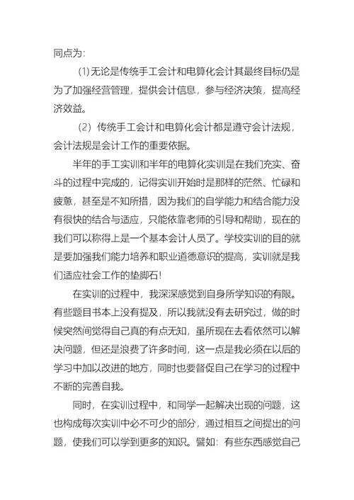 实训实习报告范文汇编七篇