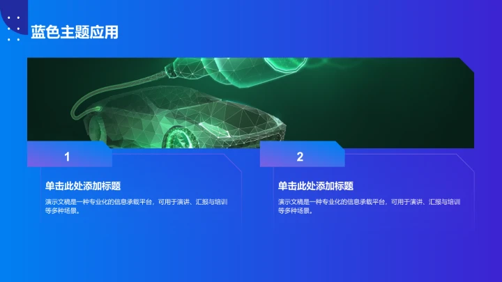 创意通用行业PPT模板