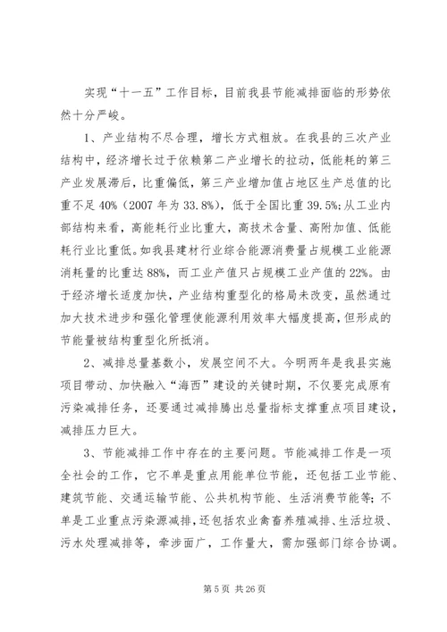关于加大石材等企业节能减排工作力度的建议精编.docx