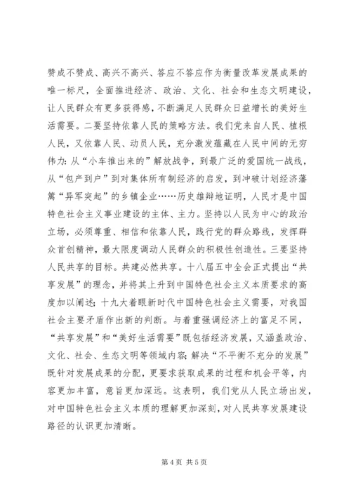 学习十九大始终坚持以人民为中心的政治立场.docx