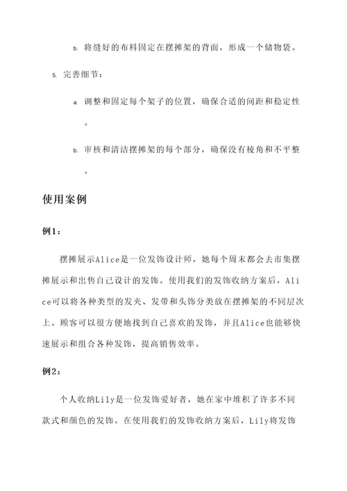 摆摊创意发饰收纳方案