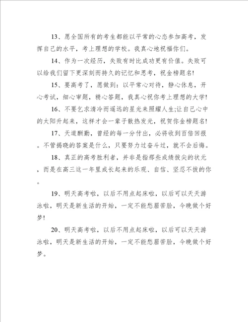 高考励志名言金句100条