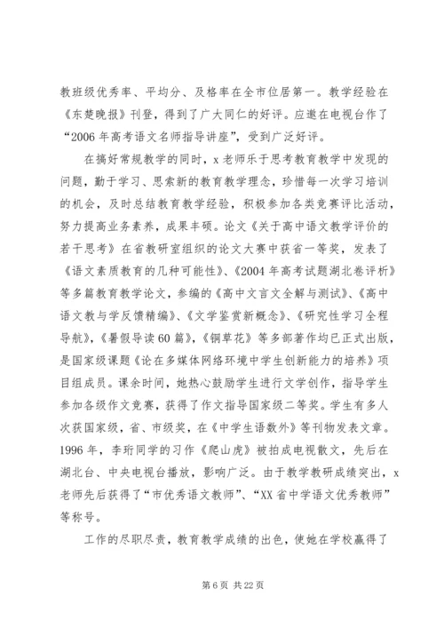 全国优秀教师先进事迹材料 (2).docx