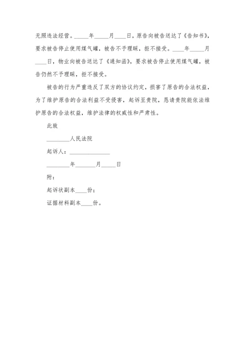 租房合同纠纷起诉状范本