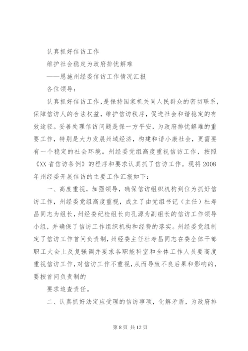 篇一：信访工作情况汇报材料 (2).docx