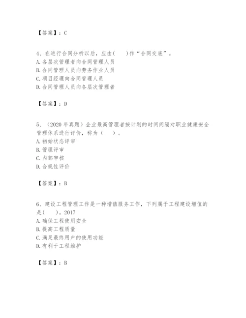 2024年一级建造师之一建建设工程项目管理题库精品（全优）.docx