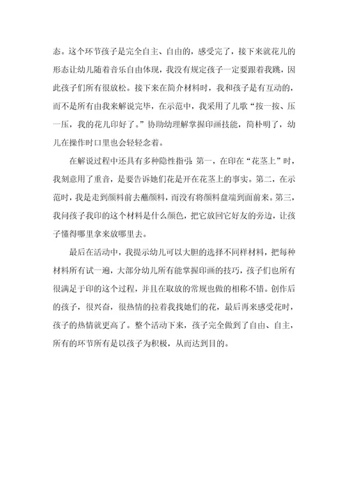 2022年小班专题花儿朵朵教案反思