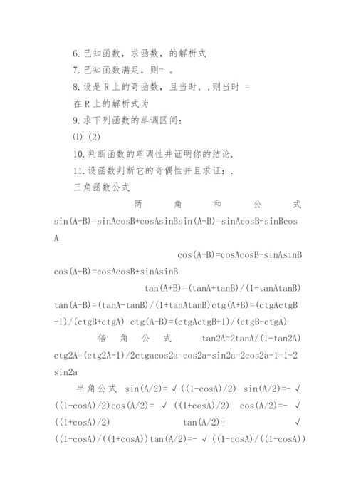 人教版高中数学必修一知识点规纳数学公式大全_1.docx