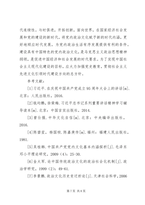 陈嘉庚党史教育理念探析.docx