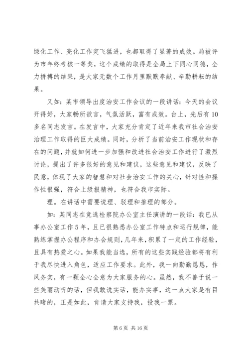 即席演讲赛题示例.docx