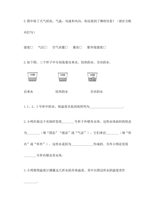 教科版三年级上册科学期末测试卷精品【全优】.docx