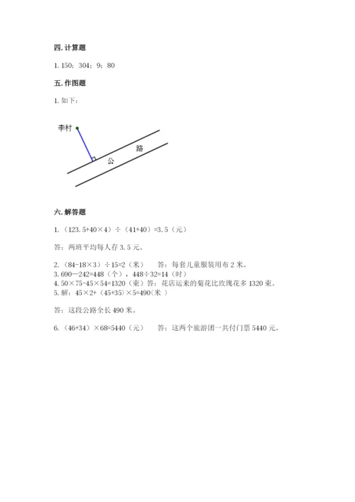 苏教版四年级上册数学期末测试卷精品（综合题）.docx