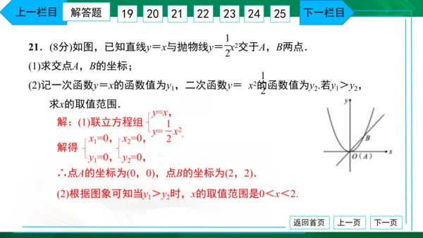 人教版九年级上册 月考卷（一） 习题课件（38张PPT）