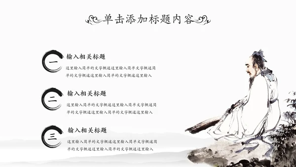 水墨国学文化古风古典古韵中国风PPT模板