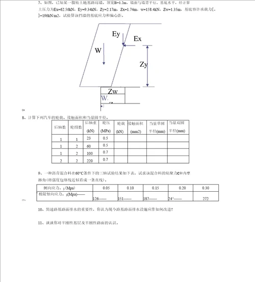 路基路面工程计算题