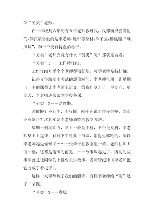 2022另类老师作文