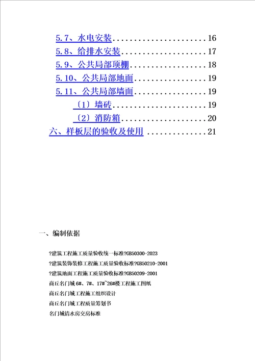 最新交房样板制策划实施方案