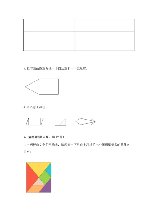 苏教版一年级下册数学第二单元 认识图形（二） 测试卷精品（典型题）.docx