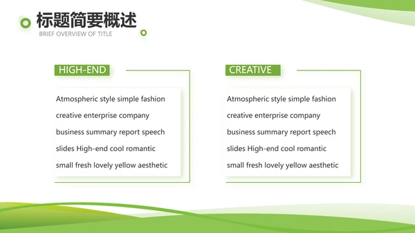 绿色环保教育工作总结动态PPT