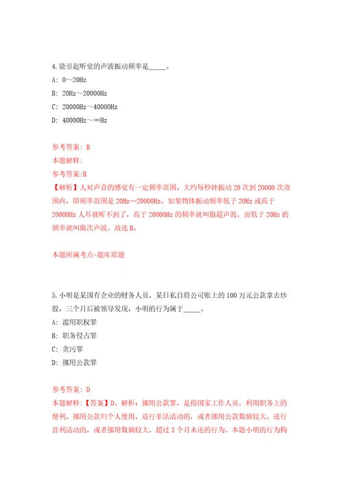 江苏苏州相城区黄埭镇公开招聘编外工作人员16人模拟卷（第9次）