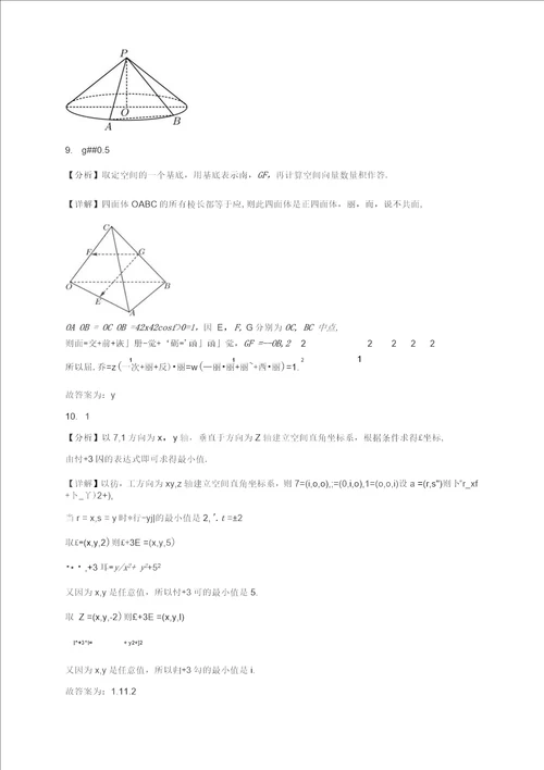 上海市20222023学年高二上学期开学考数学试题